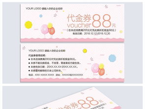 粉色溫馨，優(yōu)惠滿溢 母嬰用品促銷代金券設(shè)計與素材全攻略