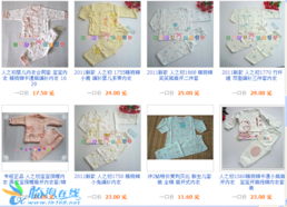 臨海論壇母嬰用品銷售專區(qū) 谷子豆子嬰兒用品淘寶店全場低價熱銷中